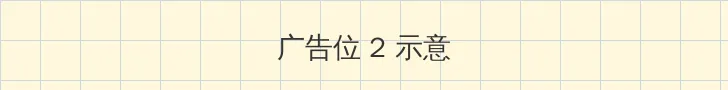 武汉蜜芽传媒科技有限公司 侧栏广告位