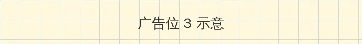 武汉蜜芽传媒科技有限公司 帖子内嵌广告位